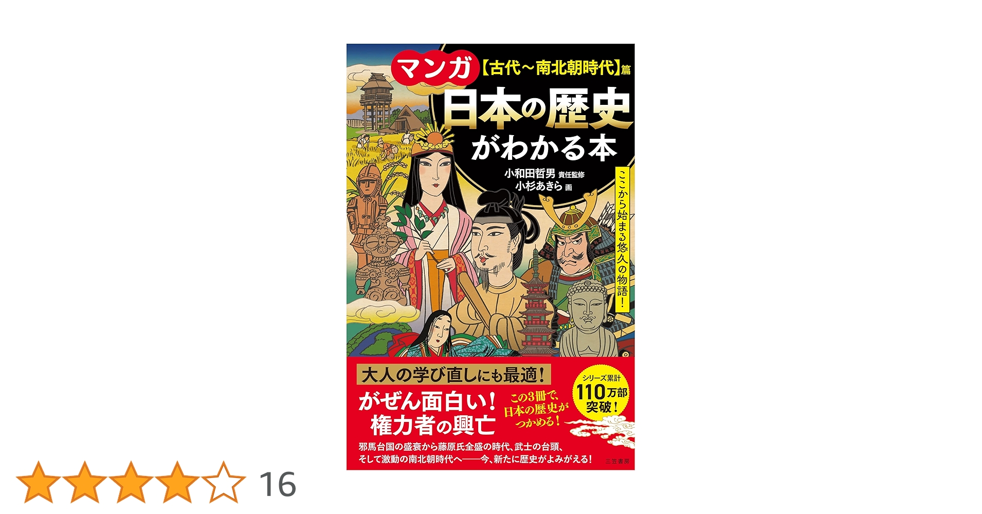 新品未使用 マンガで読む 日本の歴史書 新品未使用 学習マンガ 日本の歴史 全7巻セット つぼいこう 朝日